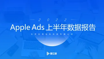 Apple Ads 2022上半年数据报告-21页