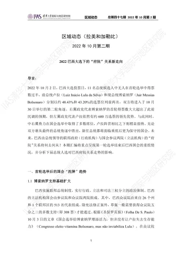 2022年10月第二期:《区域动态》拉美和加勒比地区-10页