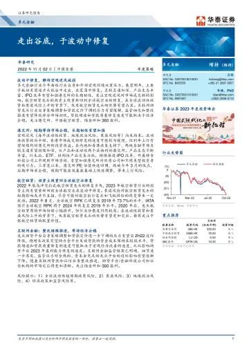 多元金融行业年度策略:走出谷底,于波动中修复-20221102-华泰证券-31页