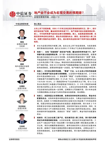 宏观交易双月报:地产会不会成为宏观交易的预期差?-20220703-中信证券-21页