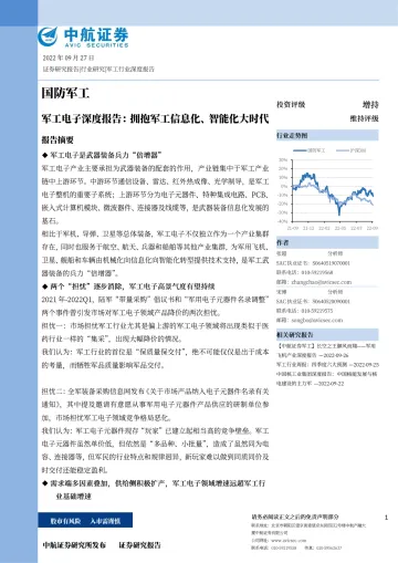 军工电子行业深度报告:拥抱军工信息化、智能化大时代-20220927-中航证券-144页