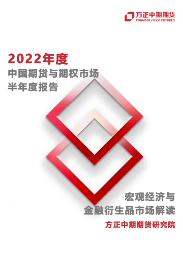 全球大类资产配置:海外衰退风险加大规避商品多配债券-20220718-方正中期期货-31页