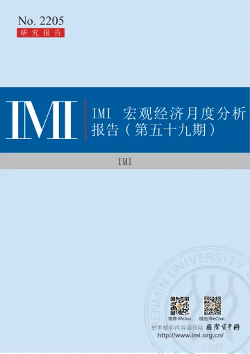 国际货币网-IMI宏观经济月度分析报告(第五十九期)-41页