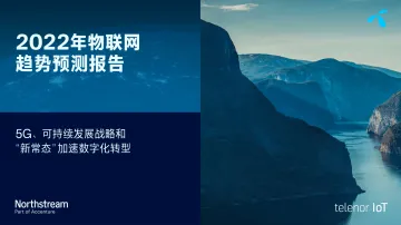 2022年物联网趋势预测报告-7页