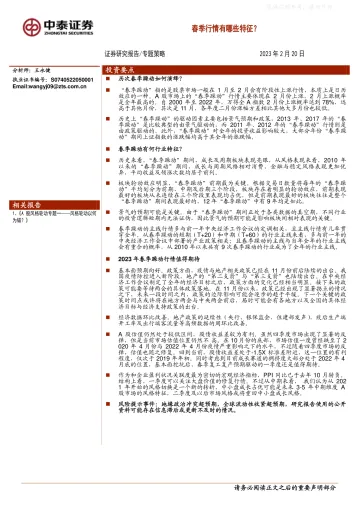 中泰证券-专题策略:春季行情有哪些特征_-230220