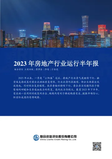 2023年房地产行业运行半年报-2023.10-28页-WN10