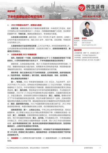 基建专题:下半年基建投资仍有韧性吗?-20220629-民生证券-26页