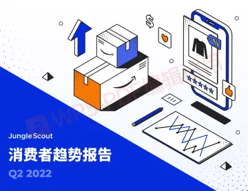 2022跨境电商消费者趋势第二季度报告-27页