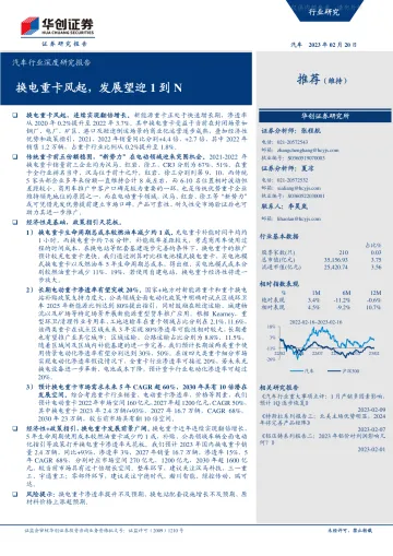 华创证券-汽车行业深度研究报告:换电重卡风起,发展望迎1到N-230220