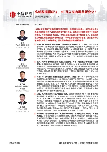 债市启明系列:高频数据看经济,10月以来有哪些新变化?-20221104-中信证券-32页