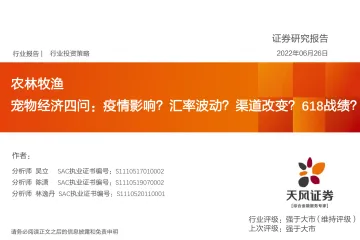 农林牧渔行业：宠物经济四问，疫情影响？汇率波动？渠道改变？618战绩？-20220626-天风证券-34页
