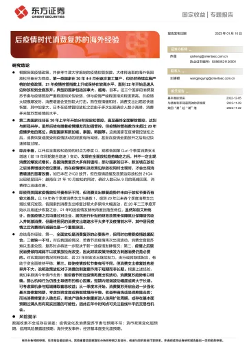 后疫情时代消费复苏的海外经验-20230110-东方证券-25页
