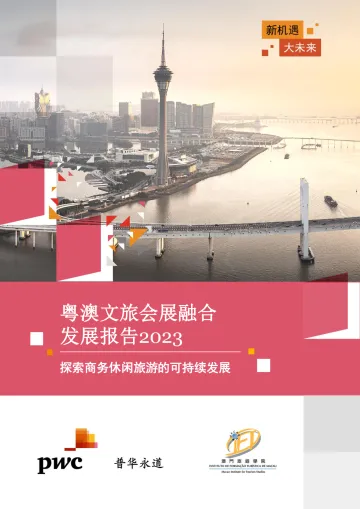 PWC+粤澳文旅会展融合发展报告2023-40页