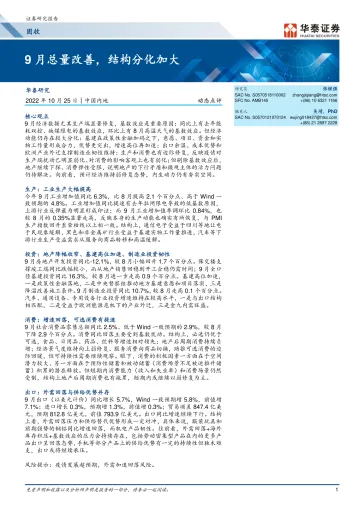 固收动态点评:9月总量改善,结构分化加大-20221025-华泰证券-15页