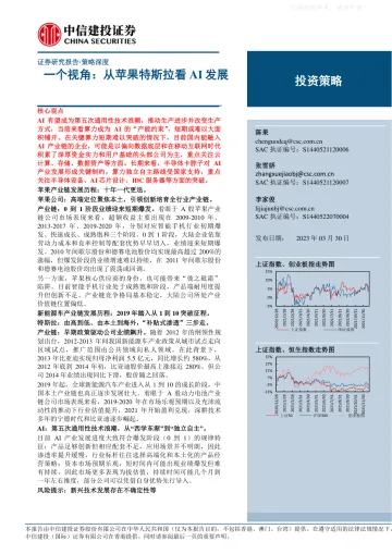 中信建投-一个视角：从苹果特斯拉看AI发展-230330