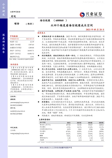 兴业证券-海信视像(600060)从四个维度看视像成长空间-230520