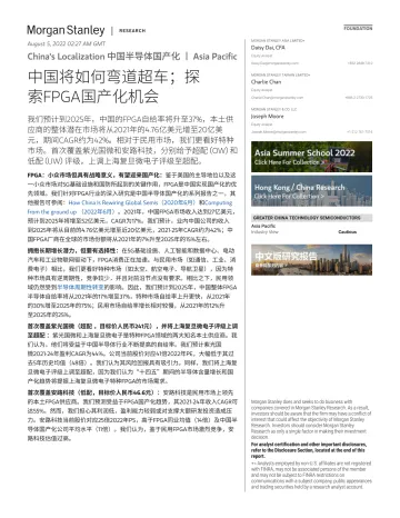 Morgan Stanley-中国半导体国产化,中国将如何弯道超车-2022.09-20页-WN9