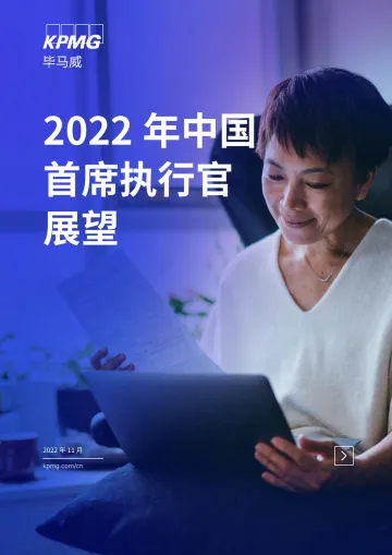 毕马威-2022年中国首席执行官展望-2022.11-34页
