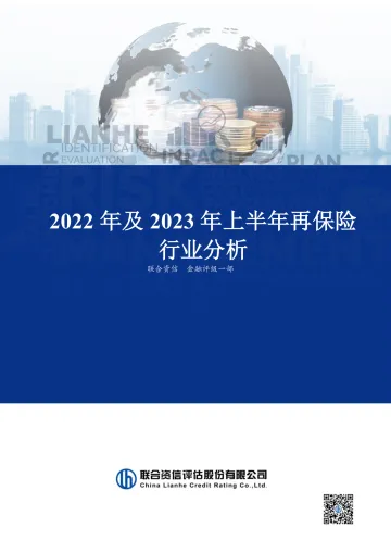 2022年及2023年上半年再保险行业分析-2023.09-6页-WN10