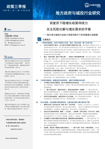 中诚信-弱复苏下稳增长政策待续力,关注风险化解与增长需求的平衡-9页-WN10
