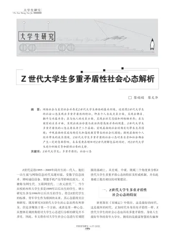 13-Z世代大学生多重矛盾性社会心态解析-8页