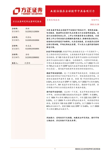专题策略报告:A股估值在全球股市中具备吸引力-20221128-方正证券-21页