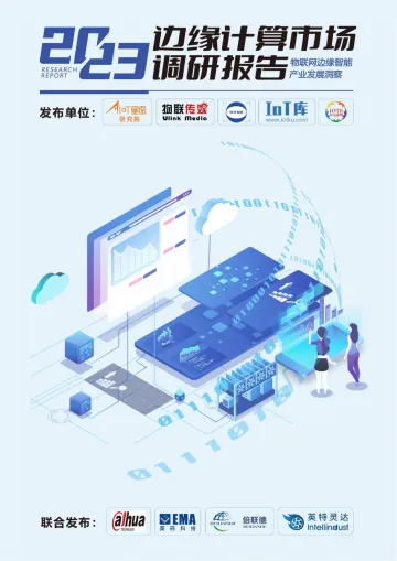 2023边缘计算市场调研报告-2023-57页-WN10