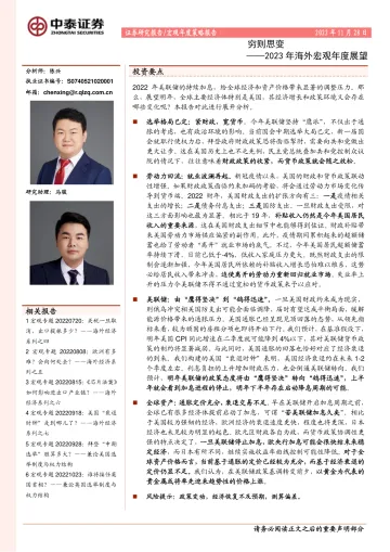 2023年海外宏观年度展望:穷则思变-20221128-中泰证券-17页