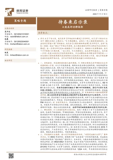 A股底部动静框架:待春来启示录-20221110-德邦证券-46页