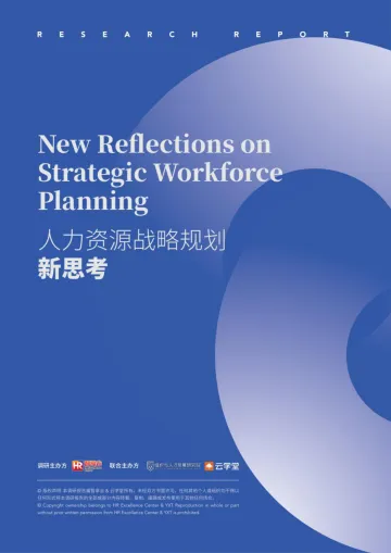HR智享会:人力资源战略规划新思考研究报告-68页-WN8