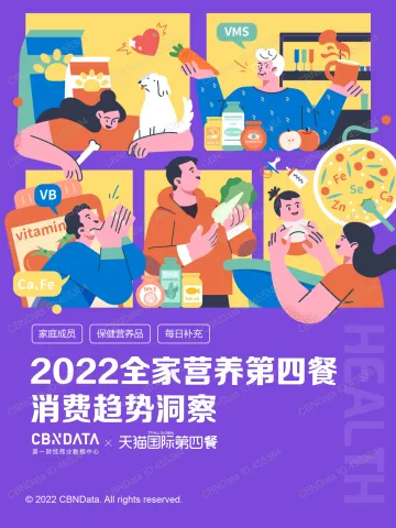 2022全家营养第四餐消费趋势洞察-46页