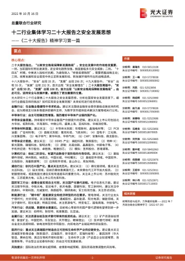 光大证券85页《二十大报告》精神学习-2022.10.16-85页