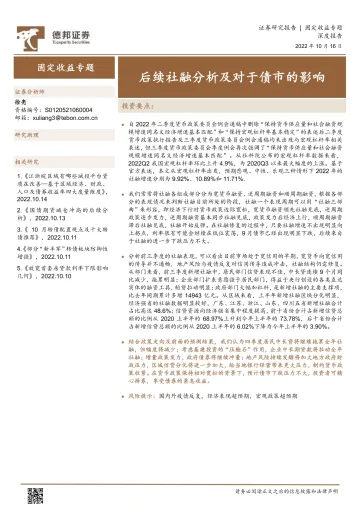 后续社融分析及对于债市的影响-20221016-德邦证券-20页