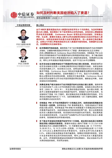 债市启明系列:如何及时判断美国经济陷入了衰退?-20221107-中信证券-37页