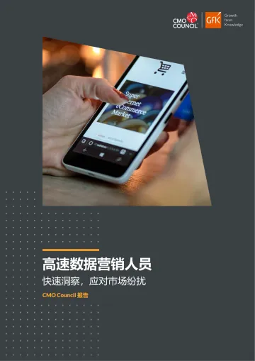 GfK+2022年全球CMO研究:高速数据营销者-33页