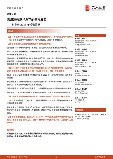 利率债2023年投资策略:需求端恢复视角下的债市展望-20221122-光大证券-25页