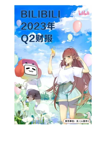 B站-2023第二季度财报-11页