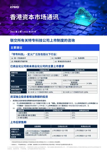 毕马威-香港资本市场通讯 – 2022年10月, 第2期-6页