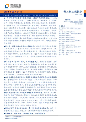 IPO观察:北交所转创业板首家审核通过,一周IPO 9家过会建议可关注湖南裕能-20220621-安信证券-22页