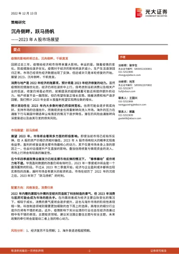 2023年A股市场展望:沉舟侧畔,跃马扬帆-20221213-光大证券-53页
