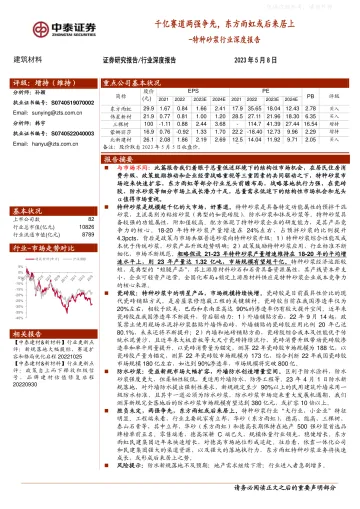 中泰证券-特种砂浆行业深度报告：千亿赛道两强争先，东方雨虹或后来居上-230508