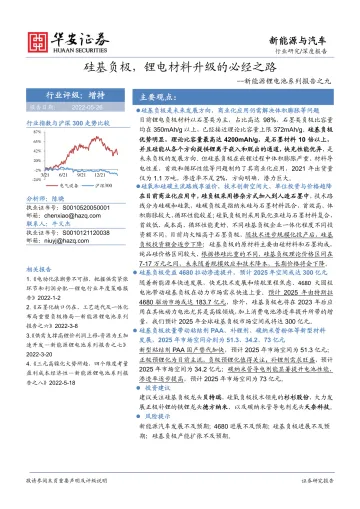 新能源与汽车行业新能源锂电池系列报告之九:硅基负极,锂电材料升级的必经之路-20220526-华安证券-26页