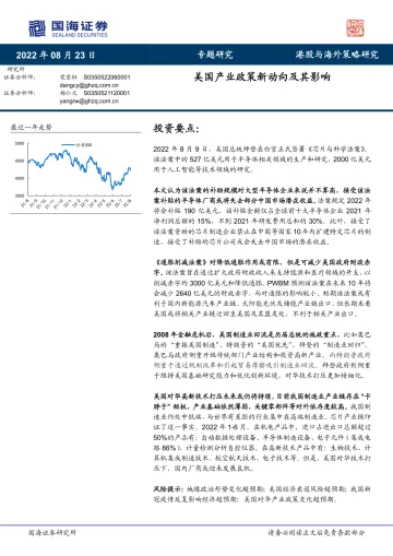 专题研究:美国产业政策新动向及其影响-20220823-国海证券-22页