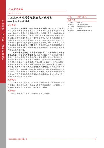 工业互联网行业中小盘专题报告:工业互联网系列专题报告之工业母机-20221219-东亚前海证券-22页