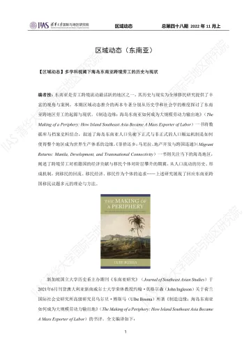 2022年11月第一期《区域动态》东南亚地区-7页