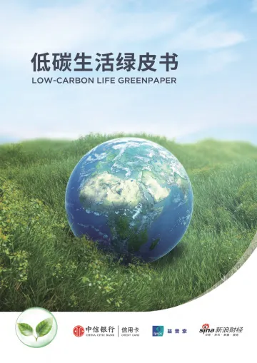中信银行:2022低碳生活绿皮书-44页