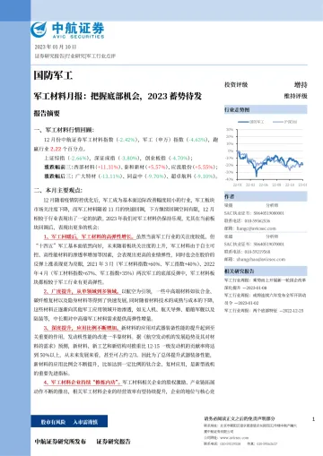 军工材料行业月报：把握底部机会，2023蓄势待发-20230110-中航证券-15页