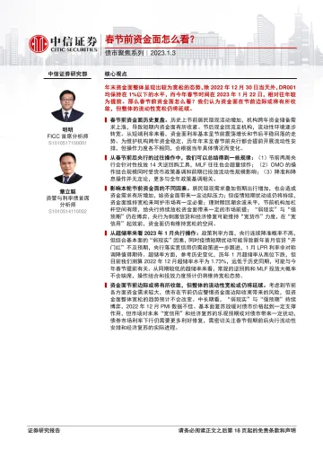 债市聚焦系列:春节前资金面怎么看?-20230103-中信证券-20页