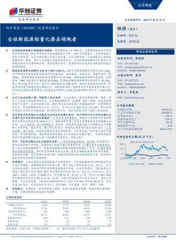 华创证券-旭升集团(603305)深度研究报告:全球新能源轻量化潜在领跑者-230323