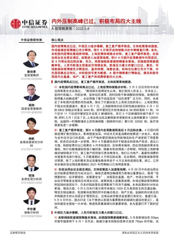 A股策略聚焦:内外压制高峰已过,积极布局四大主线-20220508-中信证券-21页